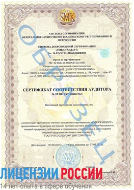 Образец сертификата соответствия аудитора №ST.RU.EXP.00006174-1 Еманжелинск Сертификат ISO 22000